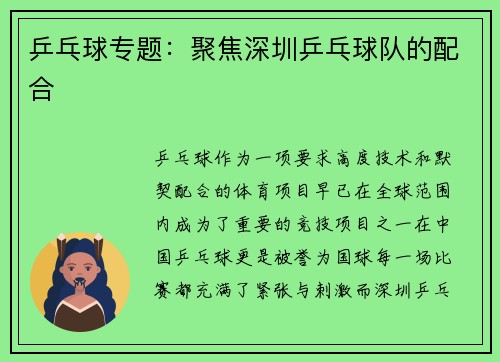 乒乓球专题：聚焦深圳乒乓球队的配合