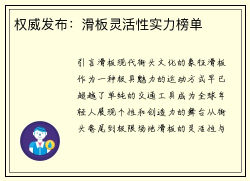 权威发布：滑板灵活性实力榜单