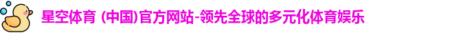 星空体育